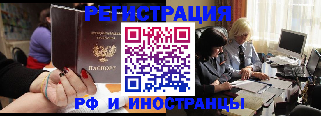 временная регистрация в Забайкальском крае