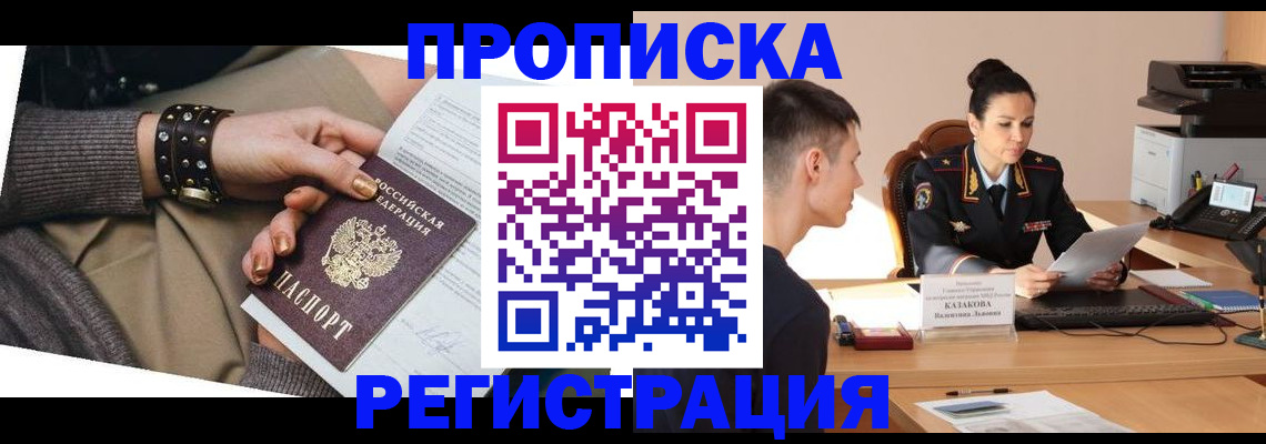 прописка гарантия в Забайкальском крае