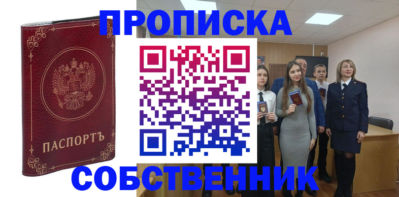 временная регистрация адрес в Забайкальском крае