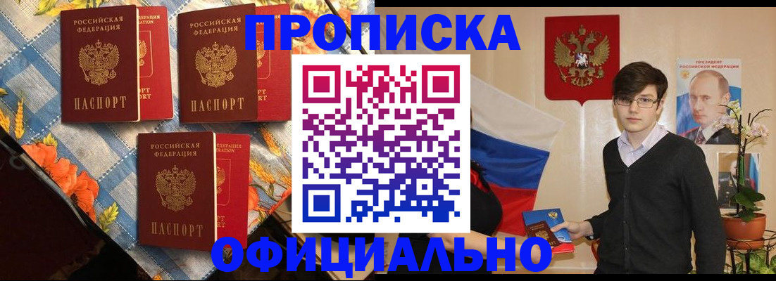 прописка для работы в Забайкальском крае